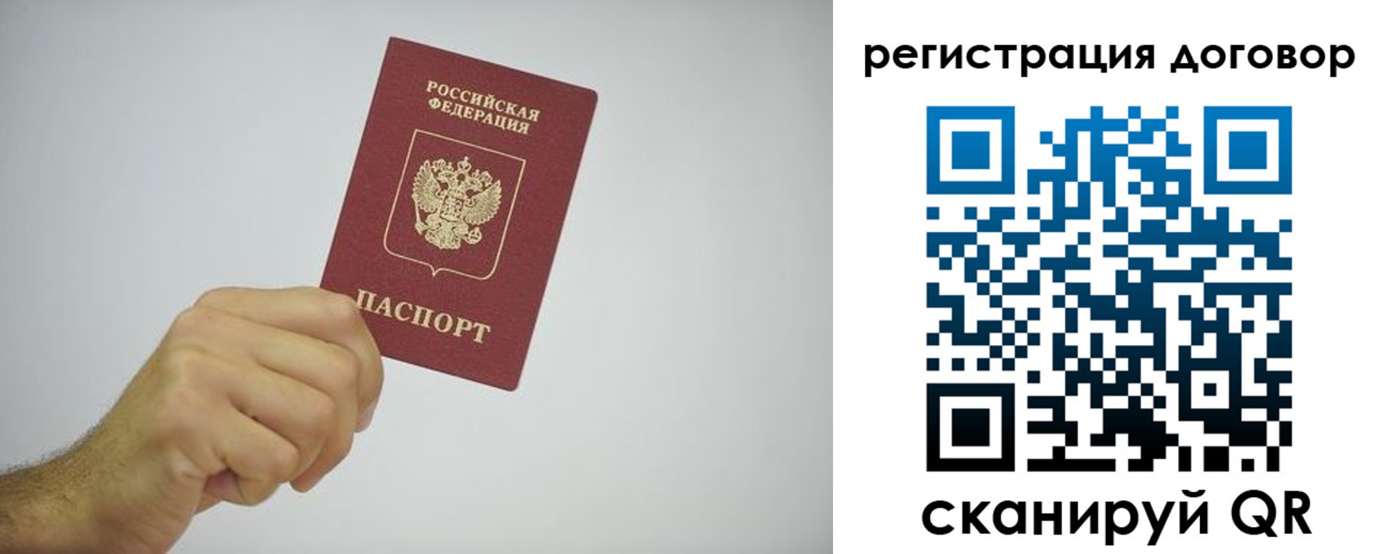 временная регистрация собственник в Россоши