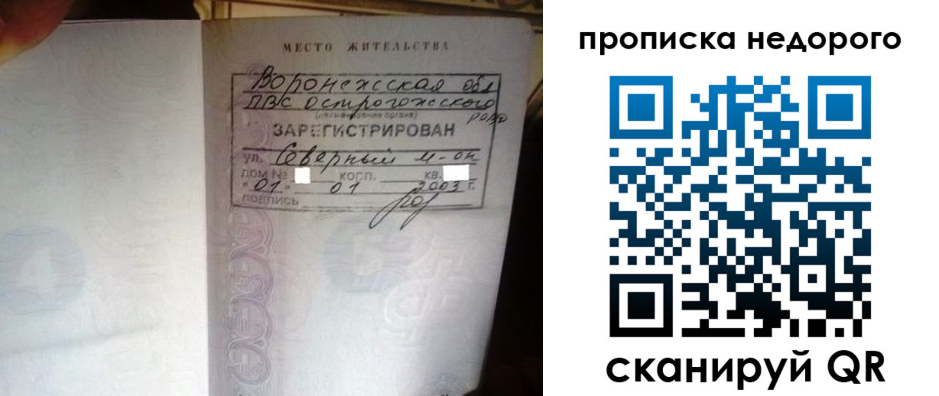 временная регистрация поиск в Россоши